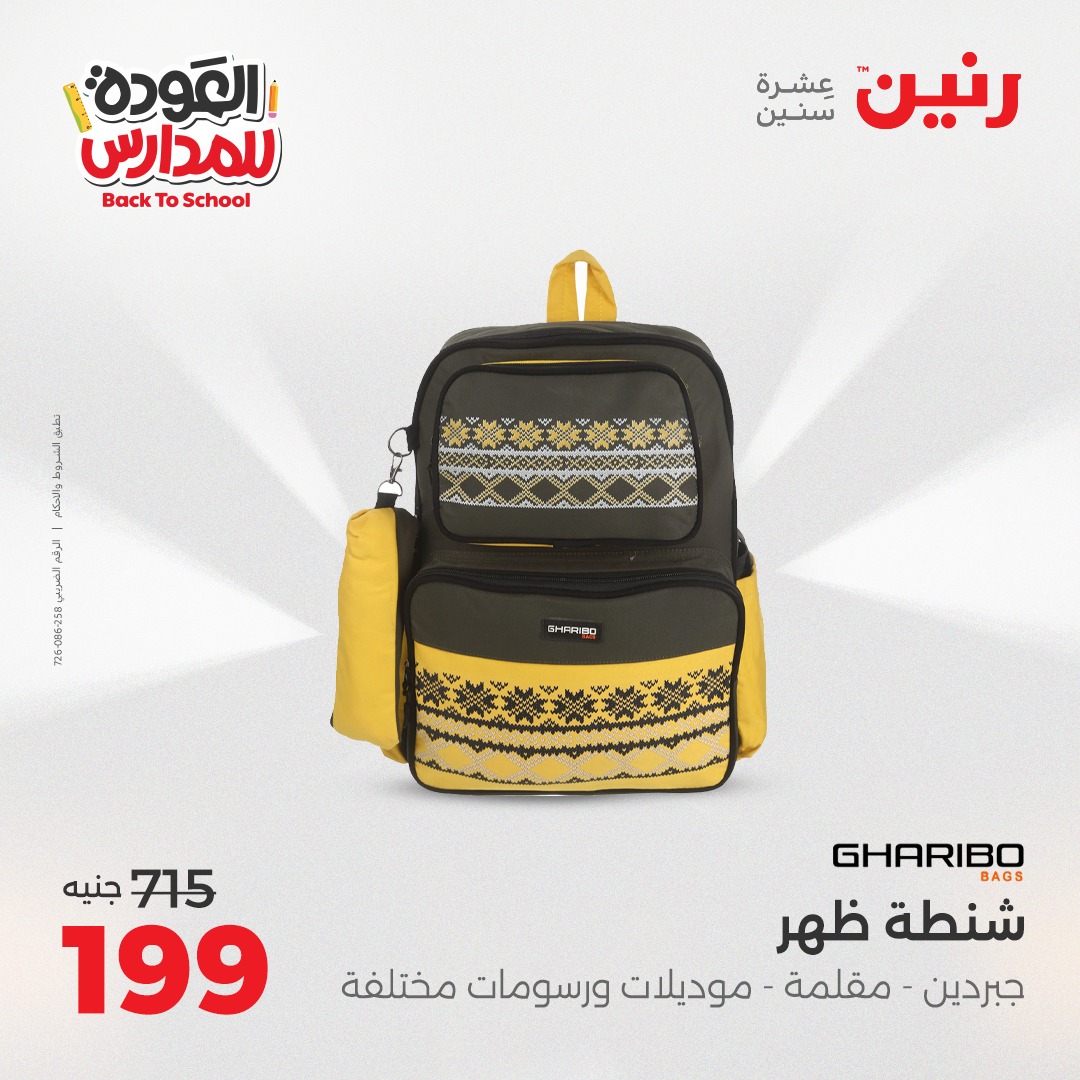 raneen offers from 26sep to 3sep 2025 عروض رنين من 26 سبتمبر حتى 3 سبتمبر 2025 صفحة رقم 70